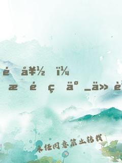 還好，我重生了